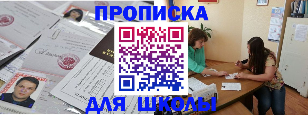 регистрация для школы в Харовске