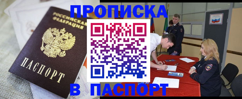 прописка штамп в Харовске