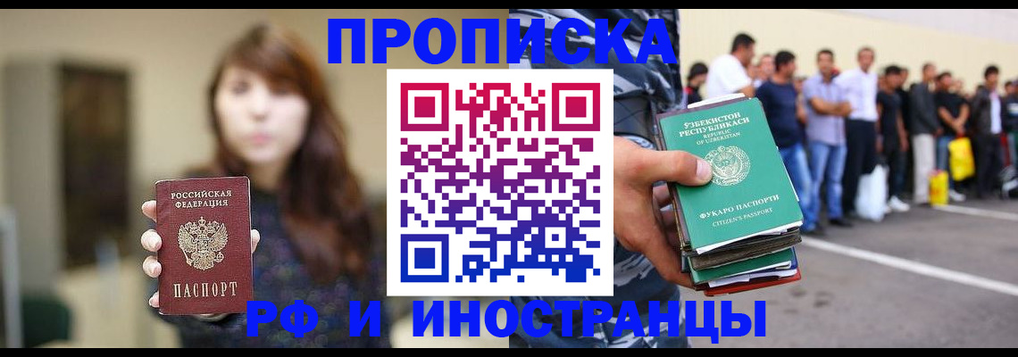 временная прописка в Харовске