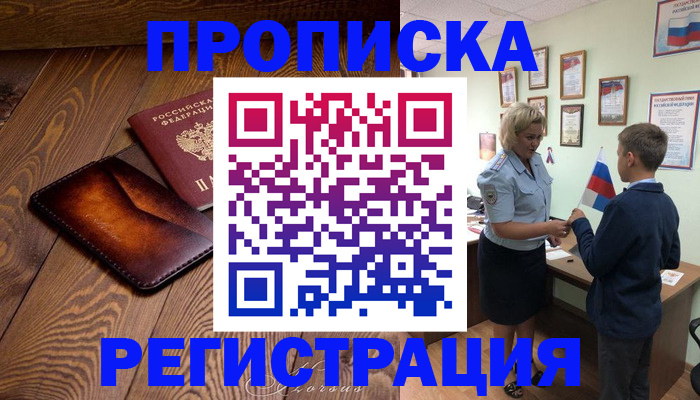прописка ребенка в Харовске